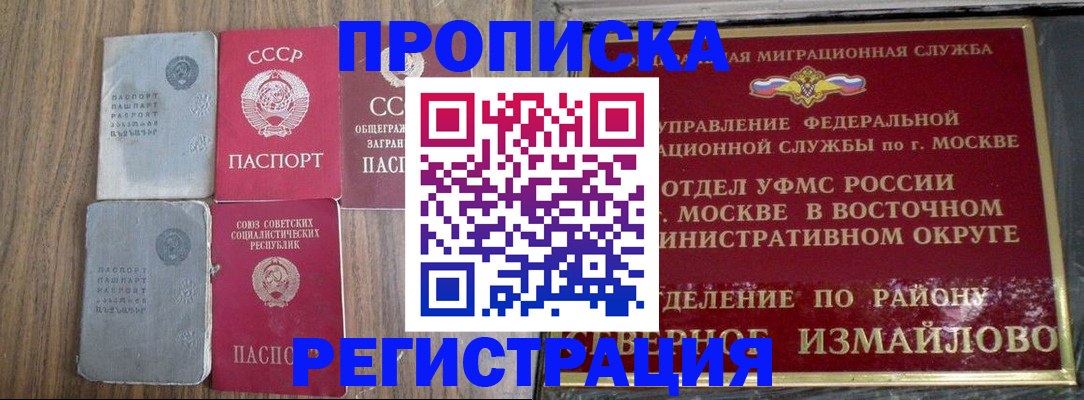 временная регистрация законно в Абакане