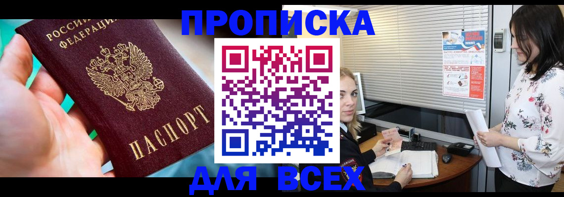 временная регистрация надежно в Абакане