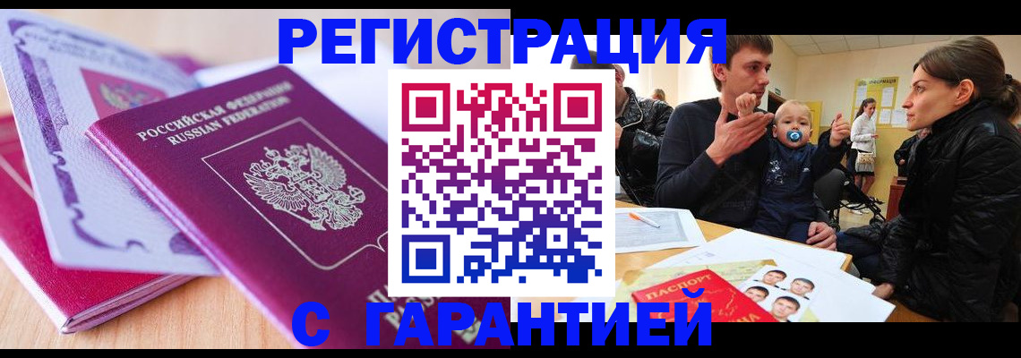 временная регистрация в Абакане