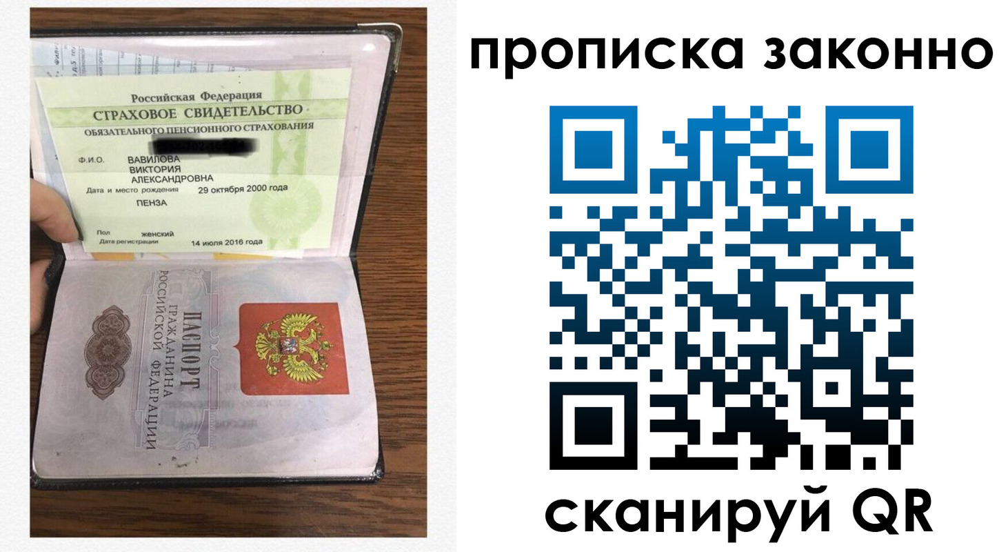 прописка ребенка в Абакане