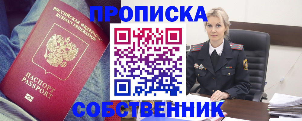 прописка иностранных граждан в Абакане