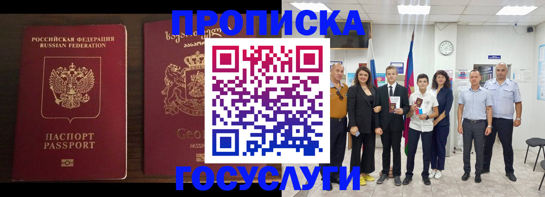 прописка регистрация в Абакане