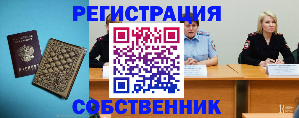прописка гарантия в Абакане