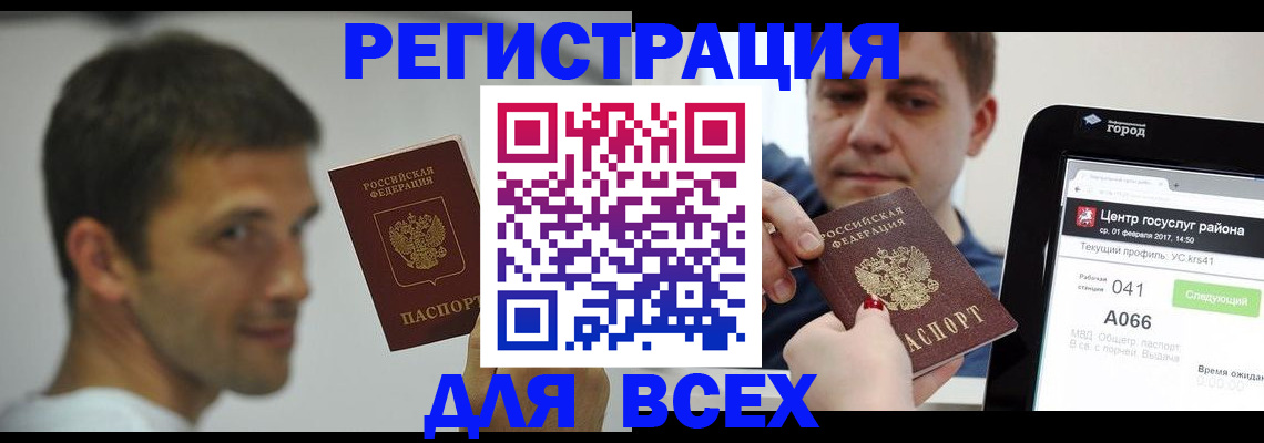 прописка регистрация в Абакане