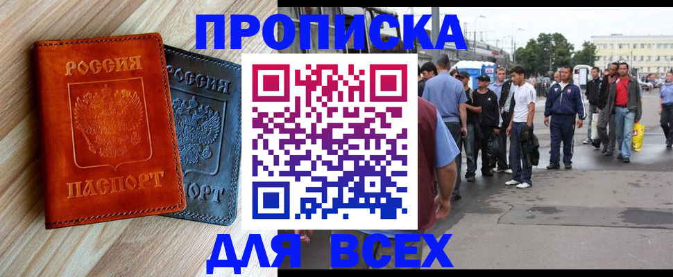 прописка паспорт в Абакане